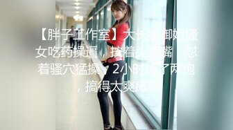 【新速片遞】  漂亮肉丝伪娘 金属马眼棒插进去尿道里面瘙痒难耐 表情都变成这个样子了 插着尿道射精也是爽的不行 把棒棒给射出来了 