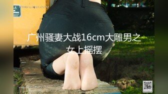 《重磅收费精品福利》入会粉丝团专属91露脸反差女神网红【小蓝】的性福生活无水全收录高颜特骚身材又好撸点很高 (18)