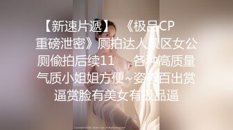 【好色之徒嫖】兼职白领小姐姐 气质好颜值佳