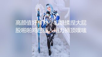 最新11月收费精品，超人气虐调女神，顶级母狗【咪妮MINI】久违的重磅更新【珍珠与露】 (1)