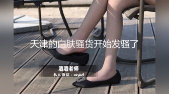 《稀缺㊙️重磅☛炸_弹》网红极品反_差骚货【米豆子完结】被称呼为“喷水怪”私拍各式花样玩弄刺激隐私部位高潮颤抖抽搐 (10)