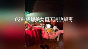 028-成都美女夏天清热解毒泻火