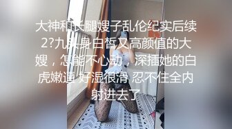 【新片速遞】  露脸清纯校花学妹✅强制捆绑调教，老师太坏了，说好的上门补习居然捆着妹妹来玩，小穴穴被炮机插到合不拢[1.47G/MP4/58:51]