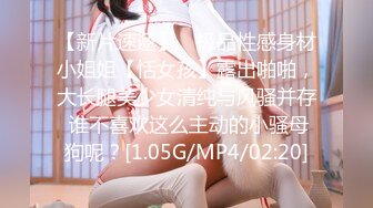 专约极品大神『MRSKL』最新流出你眼中的女神在金主面前又多下贱 超多女神骚婊 羡慕大神的钞能力 夜夜做新郎 (1)