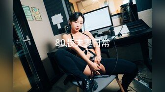 重口白嫩反差少女【点点】 JK白丝少女阳台玩肛喷水 扩肛，外表白嫩清纯少女 私下竟然如此反差 (1)