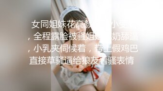 分享小情趣--极品无毛逼穿开档黑丝找我约操 一线天操着就是爽 妹子不停叫着太大太深搞坏了