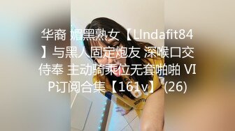 华裔 媚黑熟女【Llndafit84】与黑人固定炮友 深喉口交侍奉 主动骑乘位无套啪啪 VIP订阅合集【161v】 (26)