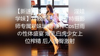 最新~今年最美女神~迷死个人【少女椰子】性感女神~超多情趣制服自慰大秀【87V】 (40)