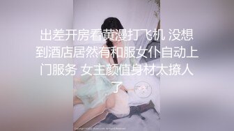 黑丝眼镜反差婊 看外表斯斯文文很像个老师 操起逼来一点也不斯文 最后深喉操嘴口爆了