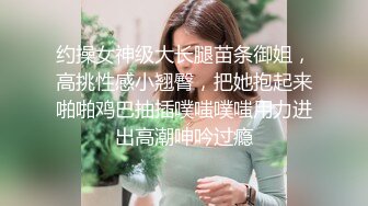  小夏探花金发00后嫩妹返场，第二炮张开双腿舔逼，圆润美臀一上一下