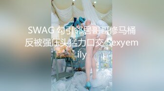 SWAG 勾引邻居哥哥修马桶反被强压头猛力口交 Sexyemily