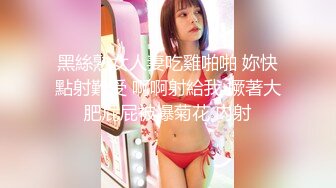 STP18031 高颜值童颜巨乳〖你的娇妹妹〗午夜和表哥表弟同台3P性竞技 无套轮操 卫生间跪舔 裹射口爆 眼神楚楚可怜