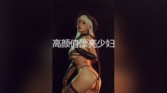 身材不錯清純氣質美女道具大秀對白清晰