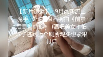 91猫先生-糖心系列~2K增强~无套狂肏杭州师范生校花~下课后兼职名媛~校园公交车大长腿！