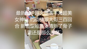 肉感大奶骚女，掏屌吸吮手指扣入肥穴，上位骑乘猛插骚穴