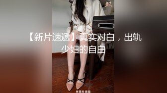 大长腿美乳激情四射不可错过