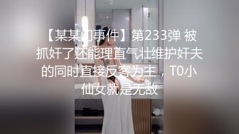 【某某门事件】第233弹 被抓奸了还能理直气壮维护奸夫的同时直接反客为主，T0小仙女就是无敌