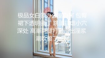 ★☆《重磅核弹稀缺资源》★☆前方高能预警！推特超高颜值无药纯天然T【羊咩咩】露脸私拍福利，各种淫荡行为直男最爱 (3)