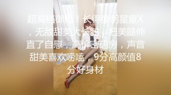 【长腿❤️反差女神】水冰月✿ 极品窈窕身材气质御姐 吸吮鲜甜美味蜜穴 圆润雪乳 女上位榨汁角度超赞 大屌无情爆操