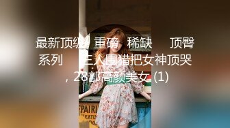 抖音胜仔吃芮甜甜的葡萄！ 抖音千万粉丝网红 胜仔 与抖音音乐人 芮甜甜 不雅视频流出