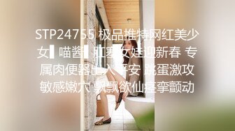 STP24755 极品推特网红美少女▌喵酱▌肛塞女娃迎新春 专属肉便器出入平安 跳蛋激攻敏感嫩穴 飘飘欲仙痉挛颤动