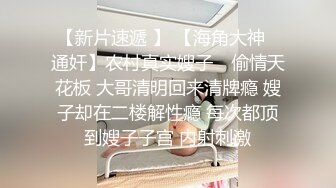 购物中心女厕全景偷拍多位漂亮的美女少妇 极品薄丝美少妇从裤裆解了个带子 不知道是用来干啥的