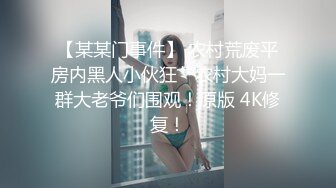 八月重磅福利??私房售价180大洋??MJ大神双人组强制捂七迷玩90后灰丝白虎人妻高清完整版