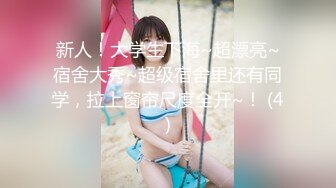 顶级绿帽刷锅狠人 完美S级身材极品女神眼镜教师人妻【ZM宝儿】私拍，调教成母狗3P紫薇白浆特多原版 (9)