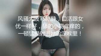 【新速片遞】 绝美反差婊，颜值超高，清纯美丽，纯素颜吃鸡，技术一流，然后后入猛艹，艹得她哇哇大叫，叫声诱人！[20.64M/MP4/00:02:22]