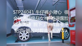 STP24041 牛仔裤小背心  很会玩诱惑极品女神  难得露脸细长美腿  脱下丁字裤露多毛肥穴  翘起对着镜头扣弄&a