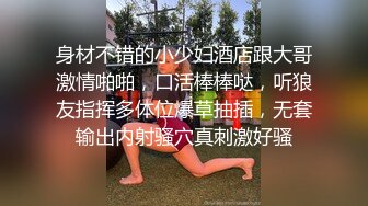 大屌哥酒店约操网聊人妻少妇，带来的跳蛋调调情，还是喜欢被JB操，衣服也不脱怼着骚穴就是操，扶着屁股持续输出，搞得太爽啊啊叫