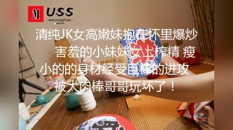 2023眼镜哥团队❤️MJ双人组震撼新品极品高颜值平面模特全套MJ玩弄，❤️药力不够中途醒来场面刺激(下部）