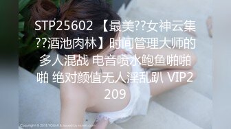 STP25602 【最美??女神云集??酒池肉林】时间管理大师的多人混战 电音喷水鲍鱼啪啪啪 绝对颜值无人淫乱趴 VIP2209