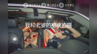 最新情侶自拍流出-極品身材情趣黑絲套裝女友 多體位無套抽插極品粉鮑操出水 口爆顔.. 超清1080P原版無水印