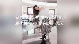 【新片速遞】【18岁新人】贱贱的嫩妹小萝莉❤️BB穴好紧，操起来好痛，还是最喜欢被哥哥爆菊花，厕所洗白白后入被操实在太爽啦！