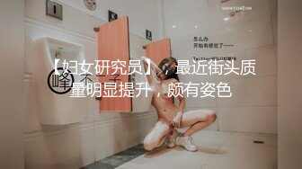 柔情似淼骚气苗条少妇道具自慰约炮啪啪，椅子上大黑牛震动口交后入抽插