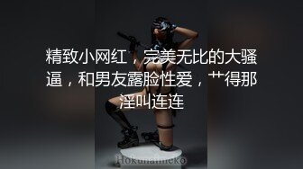 【钻石级❤️推荐】精东影业首创爱情迷你剧-《密友》朋友妻可以骑 偷情哥们骚女友 第一季全集