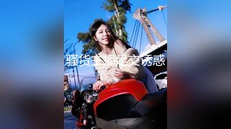 【日式MJ】精品盗摄流出❤️饮料下药迷晕极品美乳美女花式MJ 倒立舔逼 两洞齐发 精彩刺激