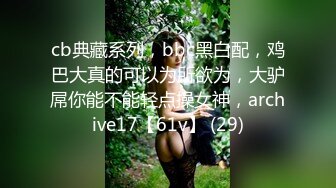  爆乳眼镜小美女 抽插小嘴活一流 怼入小穴爆操 无毛骚穴尽情大力输出 美女很耐操