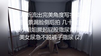 只是想到会做爱，没想到他一摸一舔腿就软了，根本站不直，他伸进我内裤一摸全是水。可能因为已经聊了一星期，到酒店很快就进入了状态 (2)