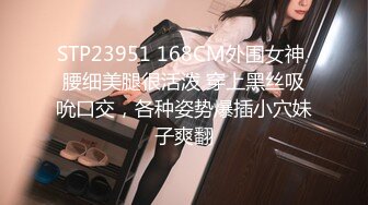 STP23951 168CM外围女神 腰细美腿很活泼 穿上黑丝吸吮口交，各种姿势爆插小穴妹子爽翻