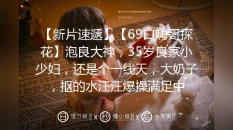 【AI高清2K修复】【利哥探花】170大长腿外围小姐姐