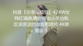 《顶级网红付费精品》国际名媛推特红人骚女留学生【刘玥】OnlyFans续订剧情福利~目睹闺蜜与他男友做爱受不了参战玩双飞