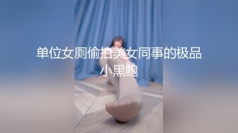 女友白皙漂亮的大学女闺蜜和我们一起合租房子,趁女友上班不在把她按倒,没想到不反抗还主动脱衣啪啪,逼毛真旺!