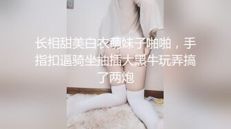 【新片速遞】 颜值美少女露脸白色比基尼诱惑 全裸自慰，特写掰穴，粉嫩如初小小馒头逼道具插穴白浆流出