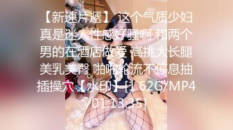 白虎女爱上大屌洋外教！被SM捆绑掐脖【完整版99分钟已上传下面】