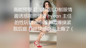 ★☆全网推荐★☆“我这几天是安全期你可以内射的呀，啊~”长腿黑丝极品女神 彻底被大肉棒彻底征服