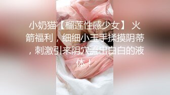 纯欲少女【闻闻酱】校花级美女无套约啪，快看这粉嫩的小菊花，翘起白白的玉臀，真想插进去爽一下