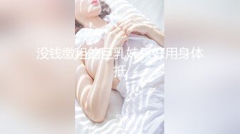 【重磅推荐】新加坡华裔，真实记录，第一次换妻的富家太太【爱玩夫妻@KLcouple6699】教科书级别，一步步开启换妻性福生活