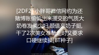 人生很长遇事莫慌pebble的摸鱼推荐值得推荐的骚气网红妹子米娜学姐，娇小纤细的身躯却喜欢俩个穴一起被肉棒玩具抽插的淫荡骚妹子[40v] (10)